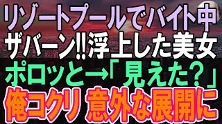 【感動する話】旅館でリゾートバイトをしていた俺。ある日女将の美人な一人娘に彼氏のフリをしてほしいと依頼されて   【いい話】【朗読】