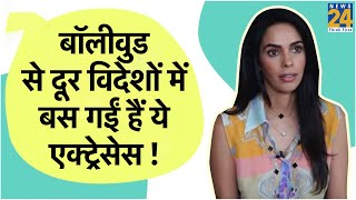 बॉलीवुड से दूर विदेशों में बस गईं हैं ये एक्ट्रेसेस !