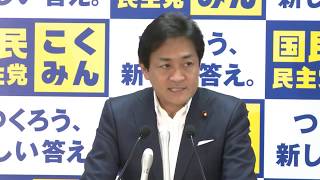 国民民主党・両院議員総会 2019年6月26日