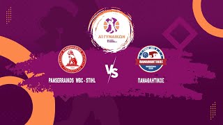 PANSERRAIKOS WBC - STIHL VS ΠΑΝΑΘΛΗΤΙΚΟΣ | 16η ΑΓΩΝΙΣΤΙΚΗ | A1 ΕΘΝΙΚΗ ΚΑΤΗΓΟΡΙΑ