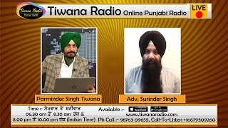 #tiwanaradio(159M) ਕੰਵਰ ਵਿਜੇ ਪਰਤਾਪ ਮਾਮਲਾ ਮਘਿਆ ਕਿਸਾਨ ਅੰਦੋਲਨ ਤੇ ਹੋਰ ਖਬਰਾਂ ਤੇ ਚਰਚਾ ਸੁਰਿੰਦਰ ਸਿੰਘ ਨਾਲ