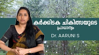 കർക്കിടക ചികിത്സയുടെ പ്രാധാന്യം | Dr . AARUNI S | PUTHENKOT AYUVEDA | ERNAKULAM