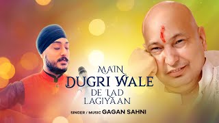 Main Dugri Wale De Lad Lagiyaan | Gagan Sahni | Guru Ji Bade Mandir | Latest Bhajan 2022