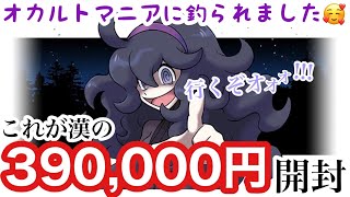 【ポケカ】超高額3万円オリパ！ラストワン狙いで39万円分開封！【オリパ】