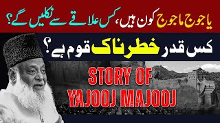 Yajuj Majuj Ka Khatma Kese Hoga? | Hazrat Zulqarnain and Yajooj majooj Ka Qissa | Dr Israr Ahmed