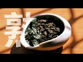 台灣茶之煮茗候＋臺灣國產茶創意影片大賽