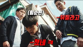 하필 힘을 숨긴 왕따를 건드려버린 일진들.. 《feat. 극한직업 감독》