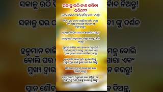 ସକାଳୁ ଉଠି କଣ କରିବା ଉଚିତ୍ | କିଛି ଜାଣିବା ଉଚିତ୍ | @siprasworld #odia #shorts #goodmorning #morning