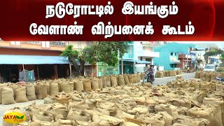 நடுரோட்டில் இயங்கும் வேளாண் விற்பனைக் கூடம் | Vilupuram | Agricultural Market