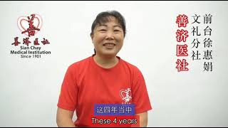 善济医社(Sian Chay)同事知心感言分享1/2021