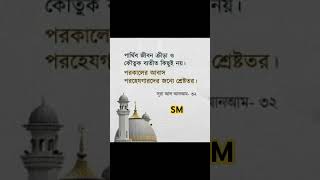 ****পার্থিব জীবন,,, ***