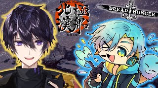 【#北極漢船】傀儡やだ傀儡やだ傀儡やだ傀儡やだ傀儡やだ【5/16】【Dread Hunger/ドレットハンガー/航海人狼/ドレハン】