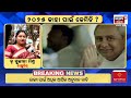 live କେମିତି କଟିବ ୨୦୨୫ ବଡ଼ ଆକଳନ prediction for 2025 naveen patnaik mohan majhi odia news