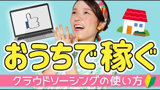 実績がない！初心者WEBデザイナーのためのクラウドソーシング活用術｜ 未経験からWEBデザイナーへ