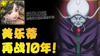 【神魔之塔】【奪取幻之銀水晶的手段 — 地獄級】只要有排珠，一切好説！『純光成就』