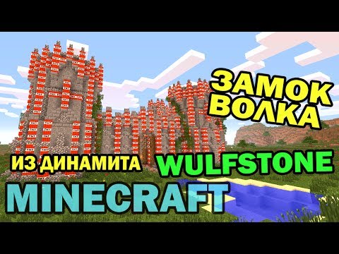 Minecraft - Instant Castle mod (мод на Замок)
