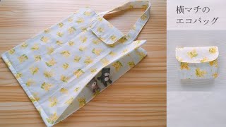 Simple way to make! Eco-bag with flap of the side gusset