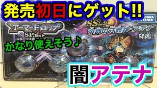 【パズドラ】闇アテナ!! アーマードロップSPセット発売初日にゲット♪【先行販売】