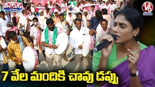 7 వేల మందికి చావు డప్పు | YSRTP YS Sharmila Interacts with Farmers | V6 Teenmaar