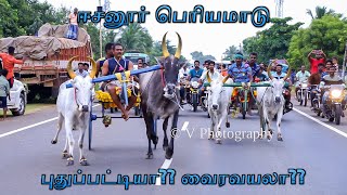 ஈசனூர் பெரியமாடு மாட்டுவண்டி பந்தயம் 05.10.2022 V Photography #reklarace   #bullrace