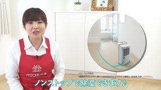 衣類乾燥除湿機「水捨てなしで、ずっと使えちゃう！編」【三菱電機公式】