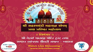 Yagna | Katha | Day 02 | Shree Verai Arbuda Pran Pratishtha Mahotsav | Balva