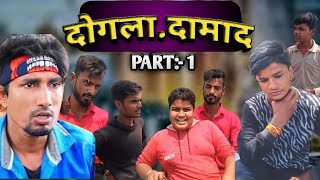 दोगला दामाद || dogla damad || prakash premi || pk film presents