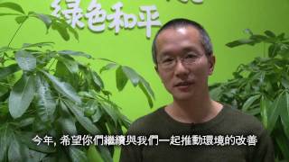 【綠色和平 Greenpeace East Asia】感謝您2011年的支持！