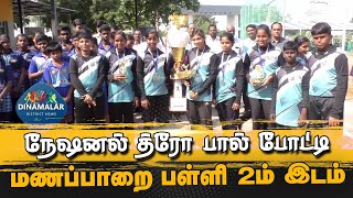 ஊர்வலமாக அழைத்து சென்று பாராட்டு | Trichy | National Throw Ball Tournament