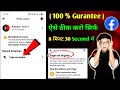 जल्दी करो ठीक: Page not eligible | User not eligible facebook | Page not eligible problem | facebook