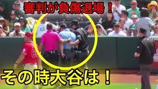 審判が負傷退場！大谷がMVP級の優しさを見せる瞬間！【現地映像】