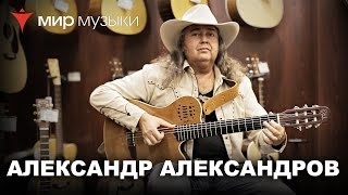 Александр Александров – маэстро фингерпикинга и его Godin