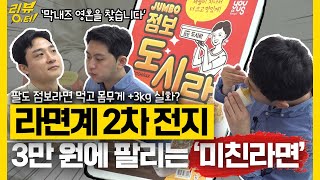 팔도 '또' 일 냈다‼️ 컵라면 1개 3,160칼로리⁉️ \