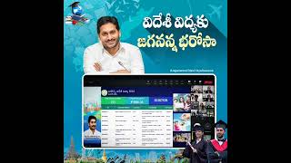 జగనన్న విదేశీ విద్యాదీవెనతో పేద వర్గాలు లబ్ధిపొందడం హర్షణీయం- #JaganannaVidesiVidyaDeevena#CMYSJagan