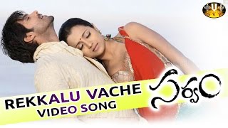 Rekkalu Vache Full Video Song - Sarvam Telugu Movie  || Aarya, Trisha, Sri Venkateswara Movies