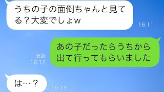 義姉「うちの子が手に負えないから預かってほしい」我儘でいたずらばかりする姪を扱うのに苦労している義姉が、私に姪を押し付けた結果...【スカッと修羅場】