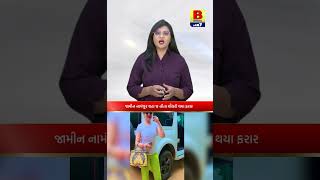 કચ્છ ભચાઉમાં દારૂની હેરાફેરીનો મામલો | #shorts