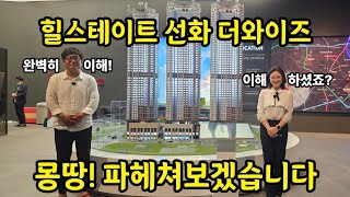 대전 아파트 힐스테이트 선화 더와이즈 분양 정보를 파헤쳐 보겠습니다