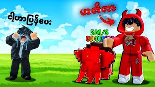 ကျွန်တော့် Brainrot ကို ဟက်ကာခိုးသွားတယ် | I got stolen by Hacker in Steal a Brainrot - ROBLOX