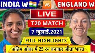 IND W VS ENG W 1ST T20 INTRASQUAD MATCH देखिये,अंतिम ओवर में Shafali ने ऐसे जीताया मैच,देख Rohit दंग