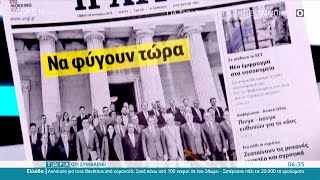 Εφημερίδες 29/01/2022: Τα πρωτοσέλιδα | Τώρα ό,τι συμβαίνει | OPEN TV