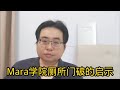 Mara学院厕所门破的启示 12-11-2024@ahchungtalkshow8911