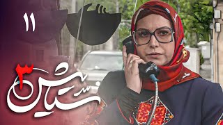 سریال ستایش 3 - قسمت 11 | Serial Setayesh 3 - Part 11