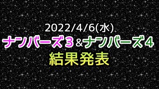 【ナンバーズ結果】第5924回 結果発表！Ｎ３があと一歩でストレート当選でした…