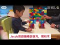 jacob四岁七个月，低功能自闭症 多动症孩子。jacob的跟随模仿练习，摆积木。