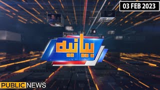 Bayaniah with Alia Shabbir | Haris Nawaz | Nasim Saddique | Rana Arshad| 03 FEB 2023 | Public News