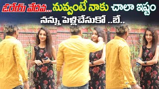 ఒరేయ్ వెదవా....నువ్వంటే నాకు చాలా ఇష్టం... నన్ను పెళ్లి చేసుకో