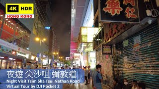 【HK 4K】夜遊 尖沙咀 廣東道 | Night Visit Tsim Sha Tsui Canton Road | DJI Pocket 2 | 2021.06.03