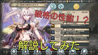 【クリプトラクト】ぶっ壊れ！？ミカエル解説してみた。