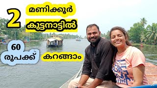 Kuttanad Boat Service || Exploring Kuttanad Villages || Alapuzha || Kuttanad